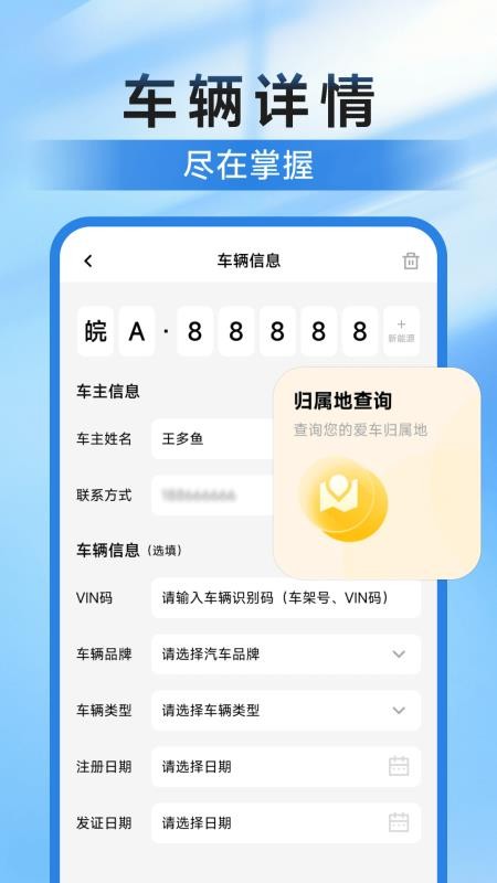 违章挪车找车主手机版v1.0.0 1
