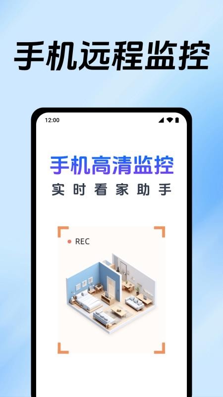 免费手机监控看家最新版v1.0.9.1009 4