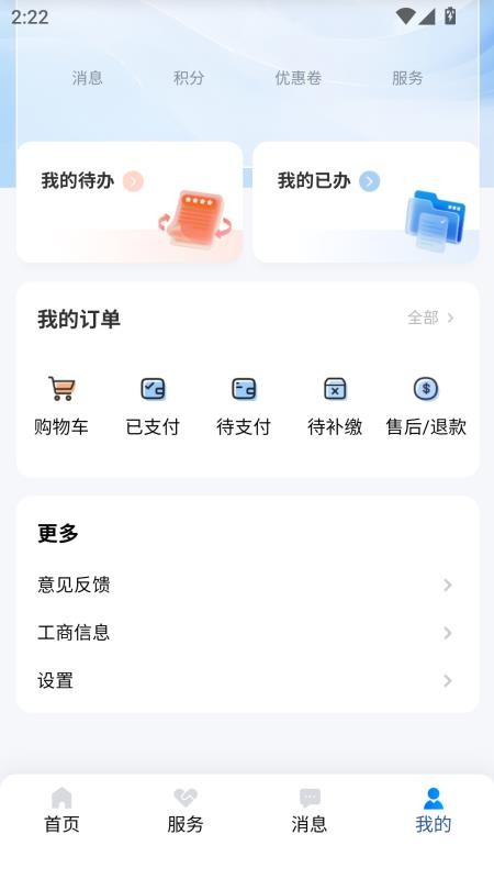 智杰财税官方版v1.0.2(2)