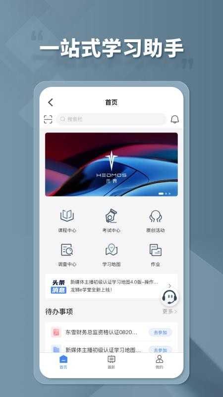 龙狮e学堂最新版v1.0.0(1)