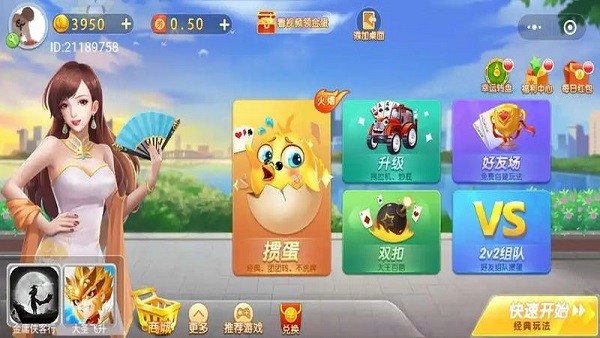 盛世棋牌新版本v3.1 2