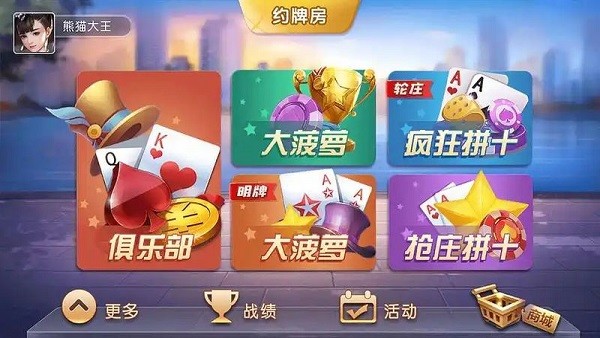 盛世棋牌新版本v3.1 4