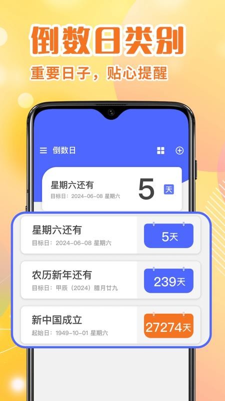倒计时Days提醒手机版