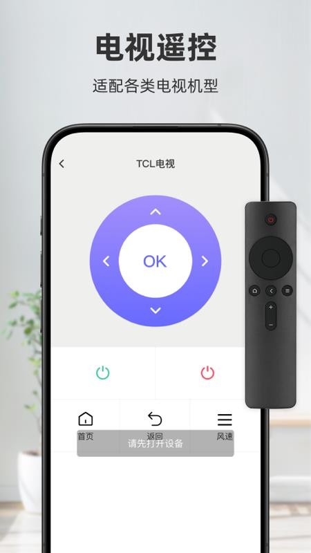 空调智能遥控器精灵手机版v1.1.0 2