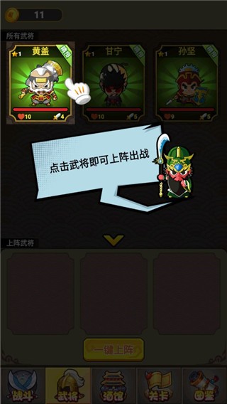 挂机三国志游戏v1.2 4