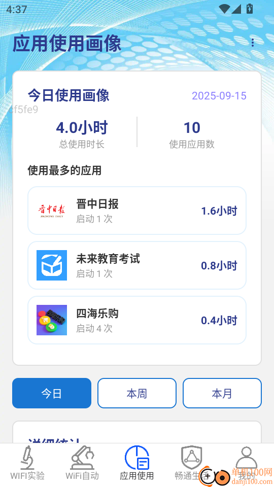 WIFI畅联最新版