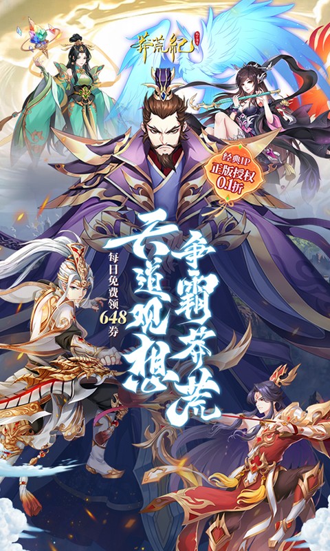 莽荒纪纪宁传奇游戏