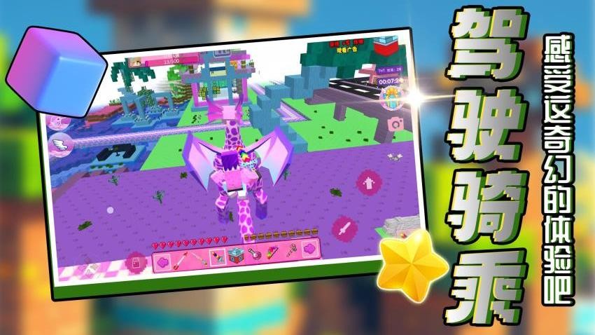 梦想方块世界游戏v2.0.1 4