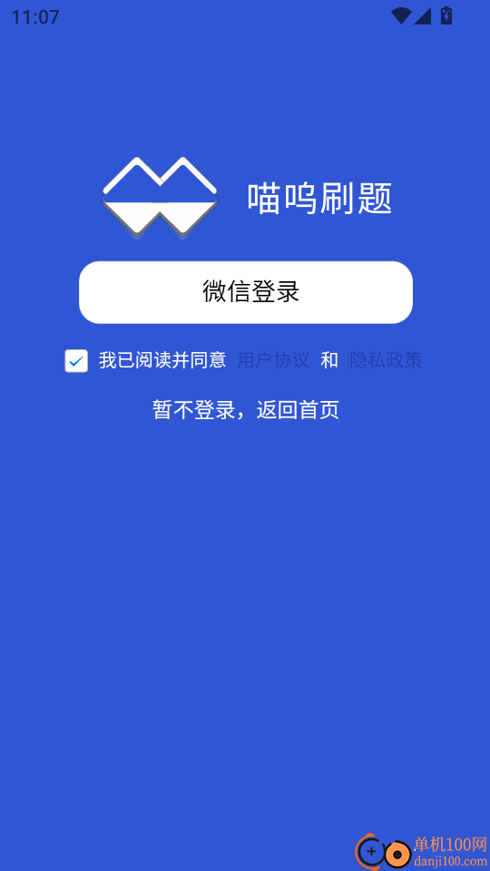 喵呜刷题官网版