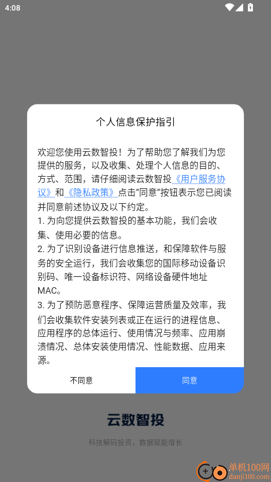 云数智投官网版
