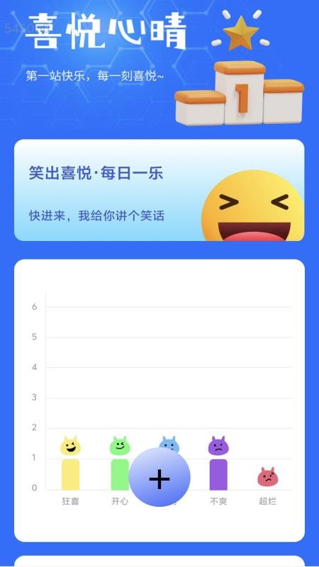 免费喜悦流量手机版v2.0.3(2)