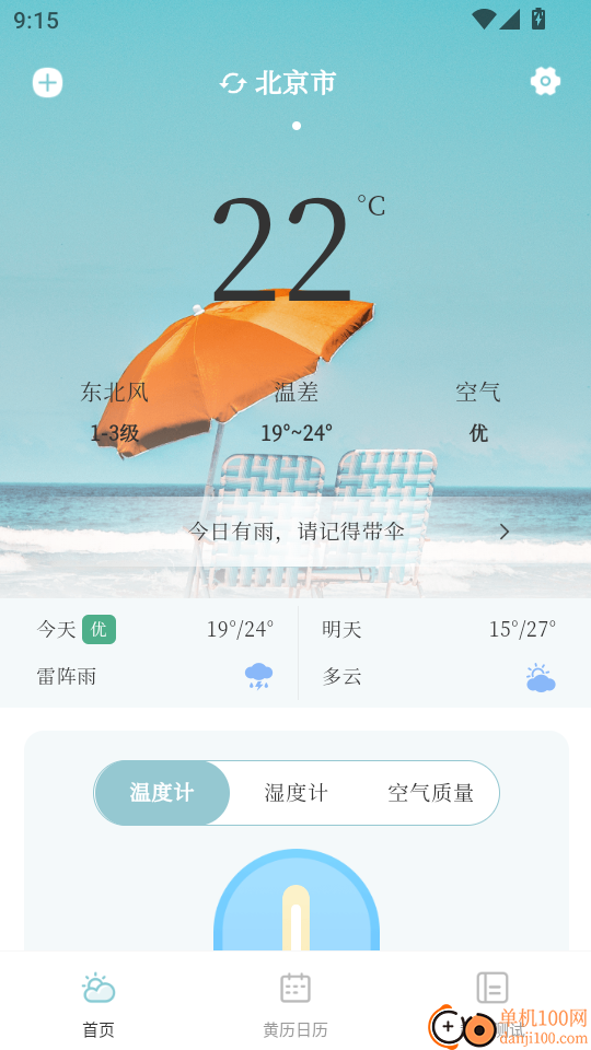 手机室内温度计实时软件
