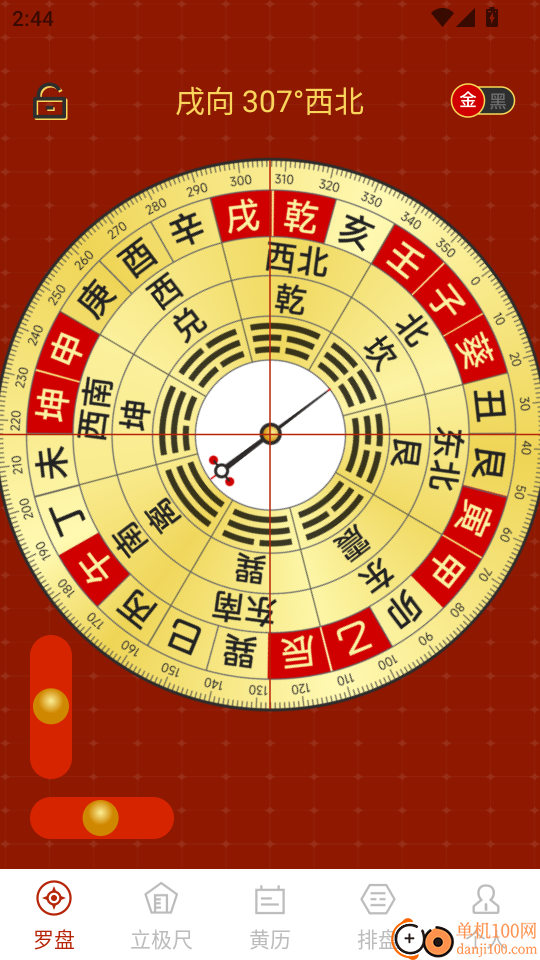 华风水罗盘免费版