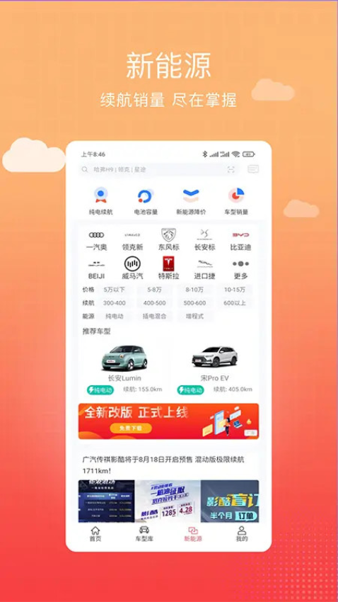 车视界科技v8.0.7 3