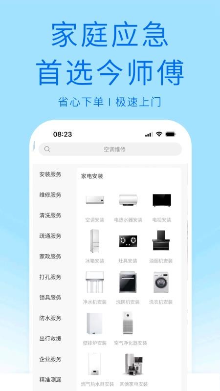 今师傅官网版v2.1.3 2