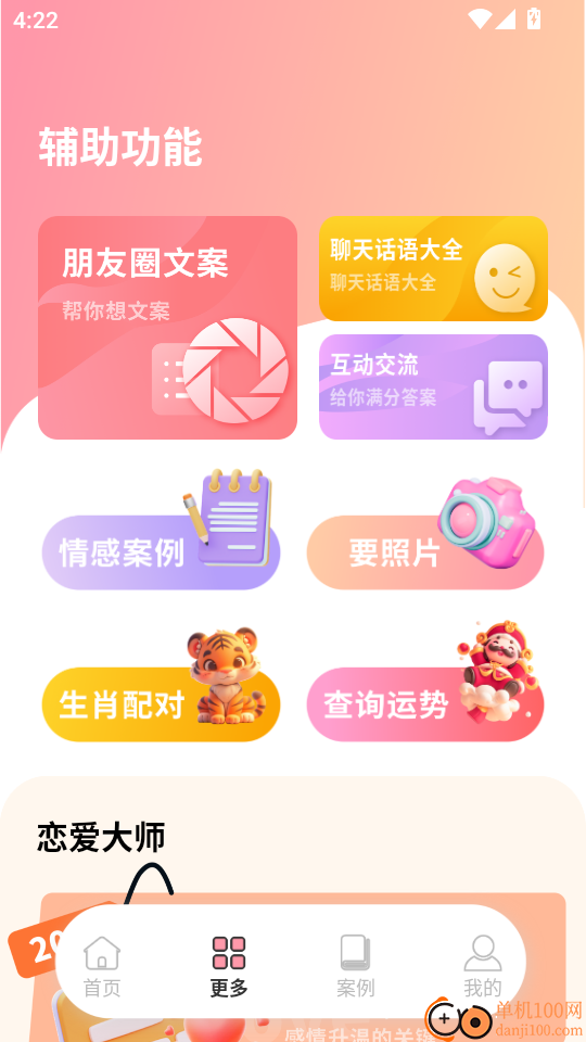 萤火虫合信免费版