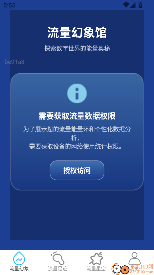 超能免费流量最新版