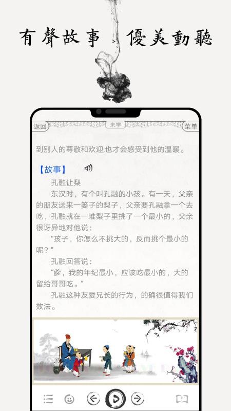 国学启蒙有声图文合集手机版v15.6 5