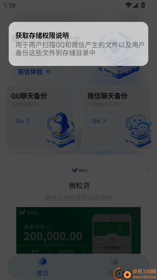 聊天记录安全备份最新版