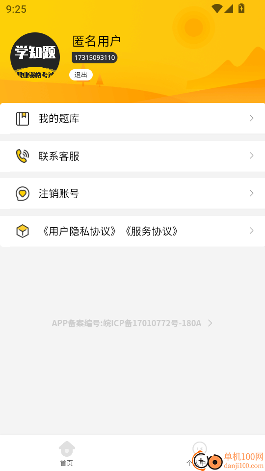 环境影响评价师考试学知题手机版