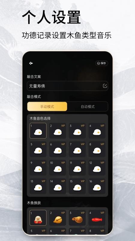 木鱼念经助手官网版v260(3)