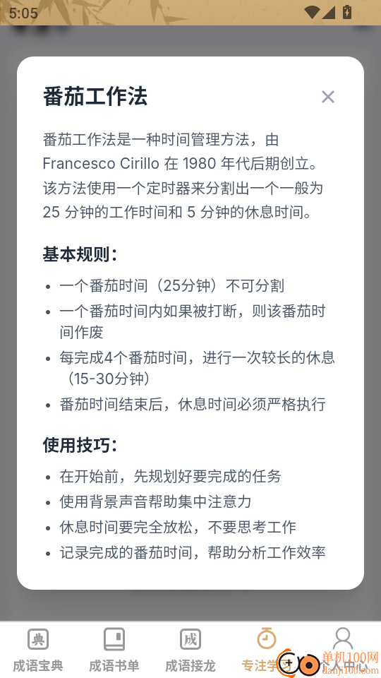 成语举人手机版