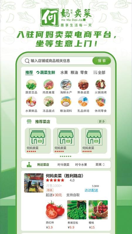 何妈卖菜官网版v1.0.7 2