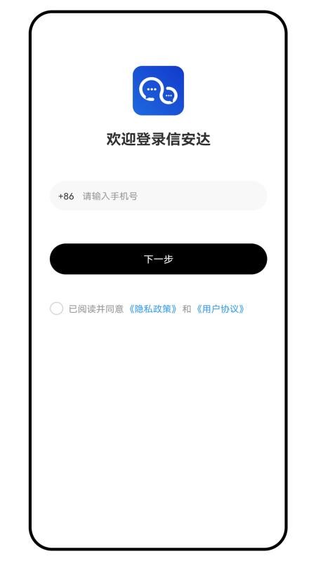 信安达app官方版v1.0.17(4)