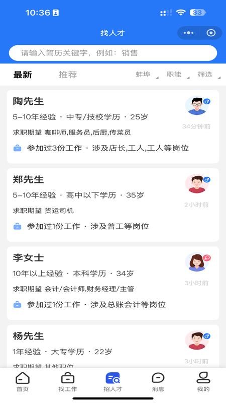 蚌埠招聘网官方版v1.0.1(3)