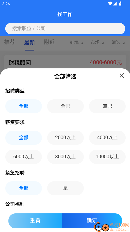 蚌埠招聘网官方版
