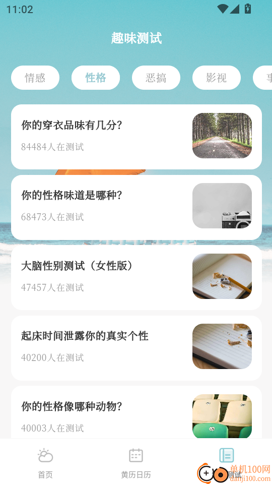 手机室内温度计实时软件