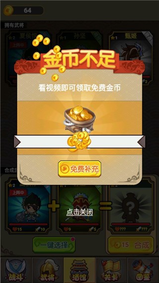 挂机三国志游戏