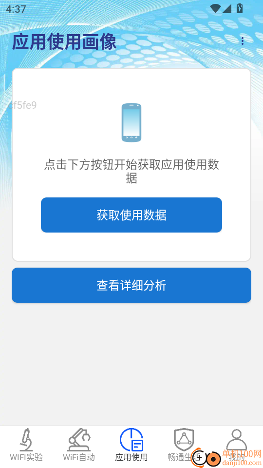 WIFI畅联最新版