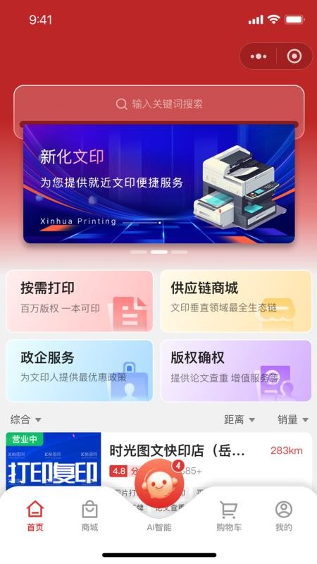 新化文印官方版