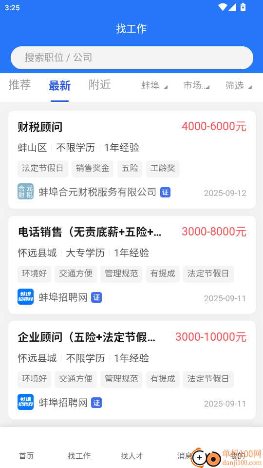 蚌埠招聘网官方版