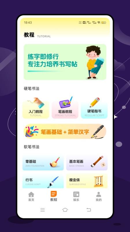田字格免费版