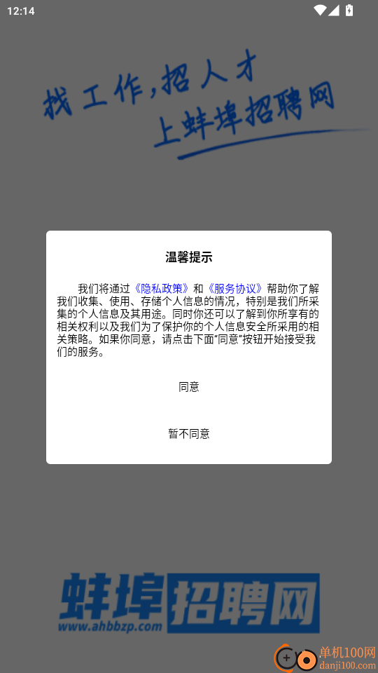 蚌埠招聘网官方版
