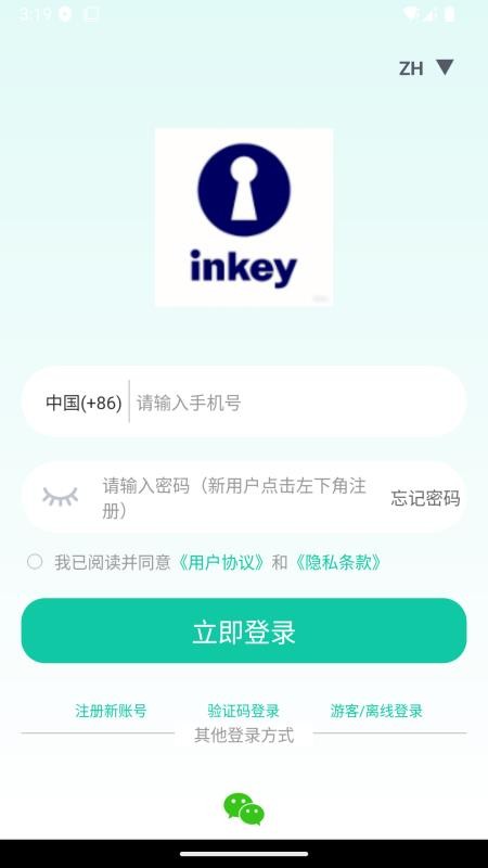 因可智控手机版v1.0.0 4