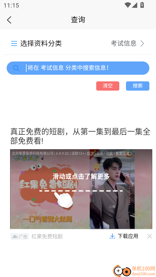 喵呜刷题官网版