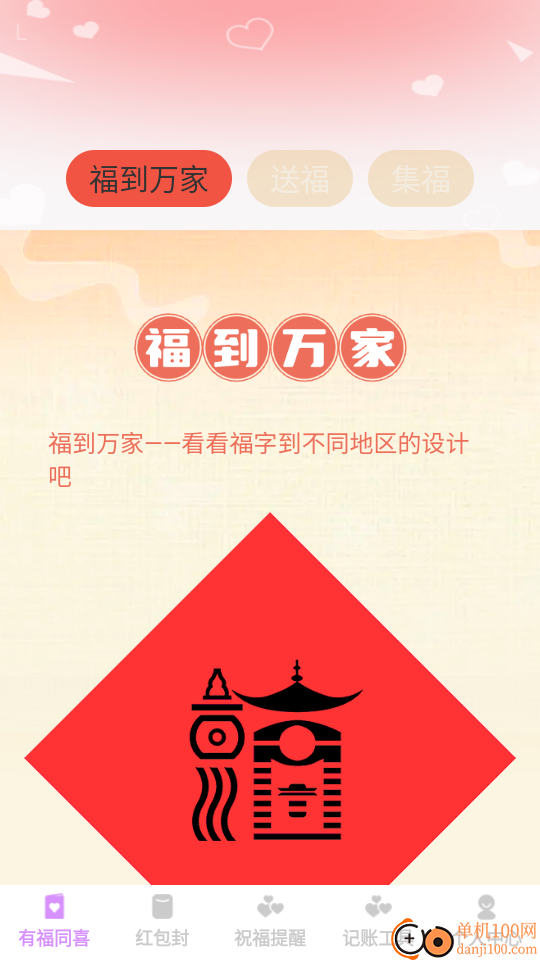 喜乐邀约安卓版