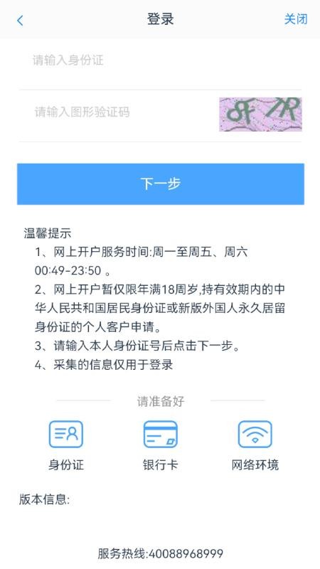 期货开户云官方版v1.0 4