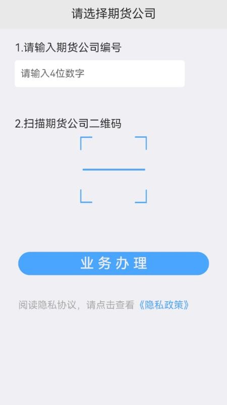 期货开户云官方版v1.0 5