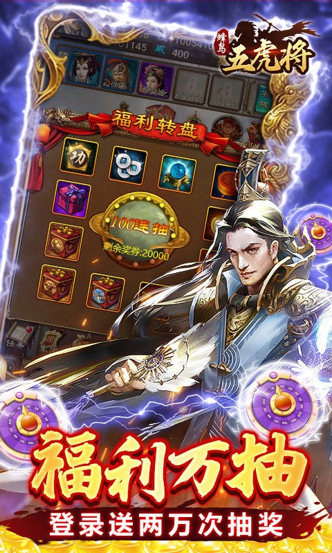 蜂鸟五虎将手游v1.0 3