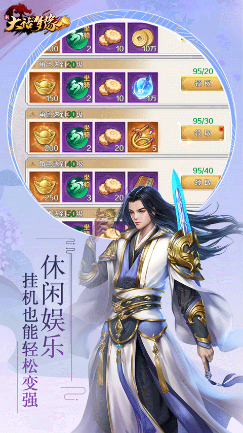 新大话梦缘游戏v4.2 3