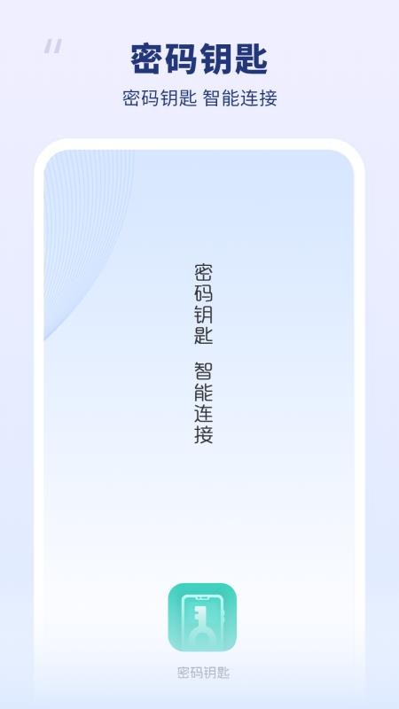 密码钥匙官方版v1.6(4)