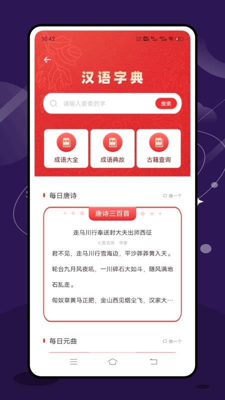 田字格免费版v1.0.0 3