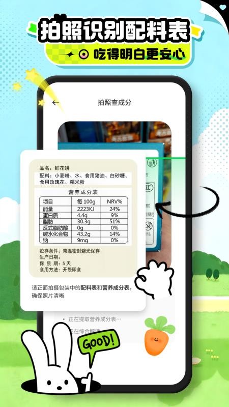 食品添加剂随手查最新版v1.0.0(4)