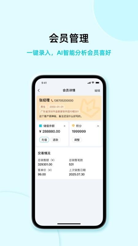 智慧记AI零售最新版v1.1.0(3)