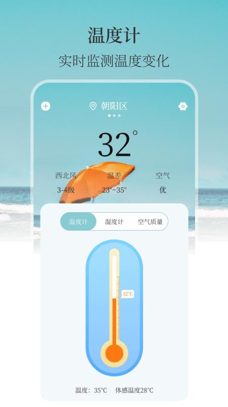 手机室内温度计实时软件v3.5.9(4)