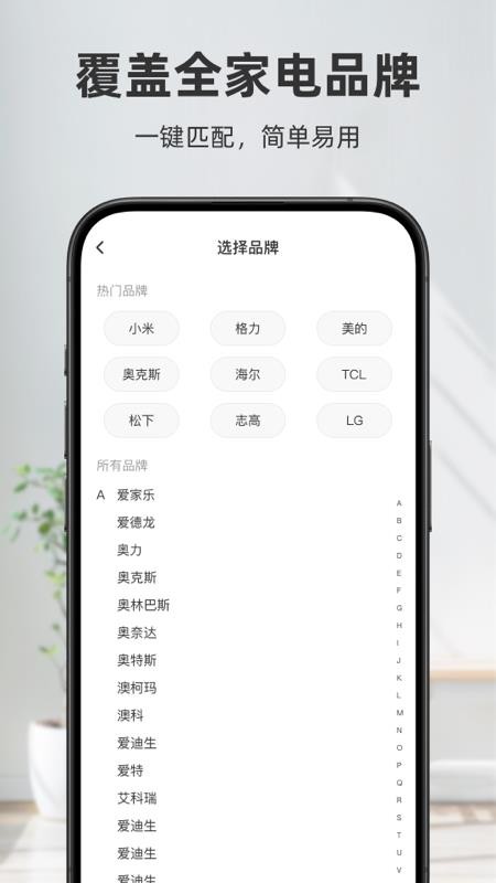 空调智能遥控器精灵手机版v1.1.0 1